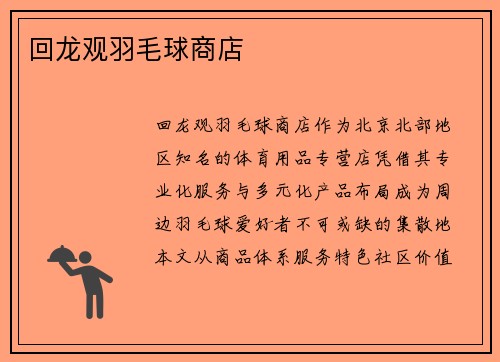 回龙观羽毛球商店