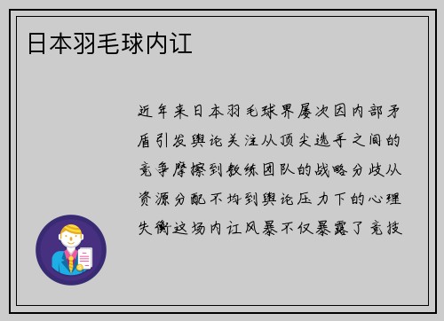 日本羽毛球内讧