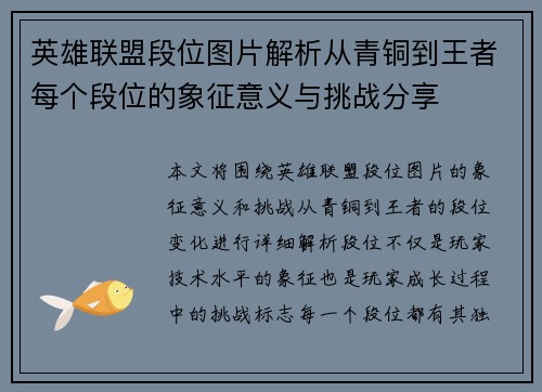 英雄联盟段位图片解析从青铜到王者每个段位的象征意义与挑战分享