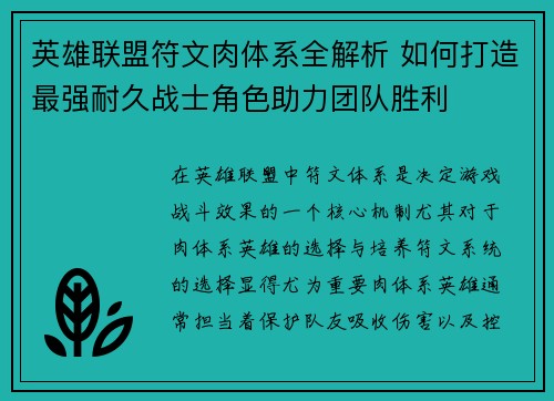 英雄联盟符文肉体系全解析 如何打造最强耐久战士角色助力团队胜利