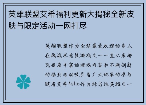 英雄联盟艾希福利更新大揭秘全新皮肤与限定活动一网打尽