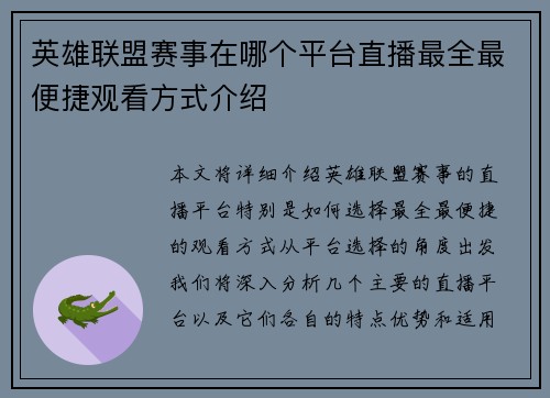 英雄联盟赛事在哪个平台直播最全最便捷观看方式介绍