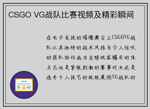 CSGO VG战队比赛视频及精彩瞬间