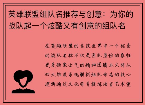 英雄联盟组队名推荐与创意：为你的战队起一个炫酷又有创意的组队名