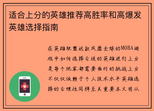 适合上分的英雄推荐高胜率和高爆发英雄选择指南