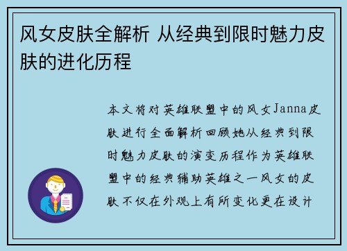 风女皮肤全解析 从经典到限时魅力皮肤的进化历程