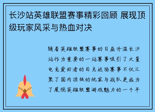 长沙站英雄联盟赛事精彩回顾 展现顶级玩家风采与热血对决
